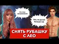 за 💎Снять рубашку с Лео | Дракула история любви | Сезон 1 серия 8