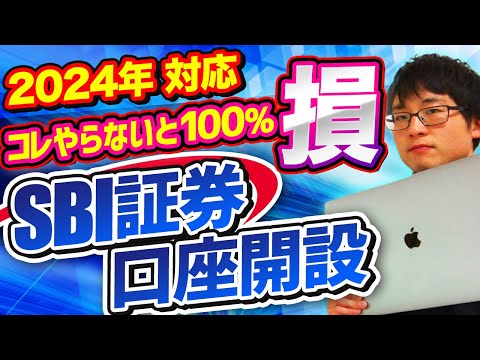   2023年版 SBI証券の口座開設と必須設定の手順をわかりやすく解説 投資の始め方