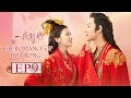 【ENG SUB】The Romance Of HUA RONG EP9 —— Starring : YuanHao ZhaoZhaoyi 一夜新娘【MGTV English】