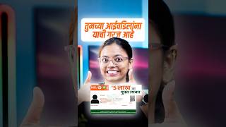 सरकार तुमच्या आईवडिलांसाठी ५ लाख रुपयांचे मोफत health cover देत आहे.