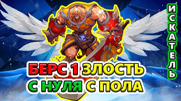 Берс 1 Паровоз С НУЛЯ с пола🔥 Torchlight: Infinite SS6 The Frozen Canvas