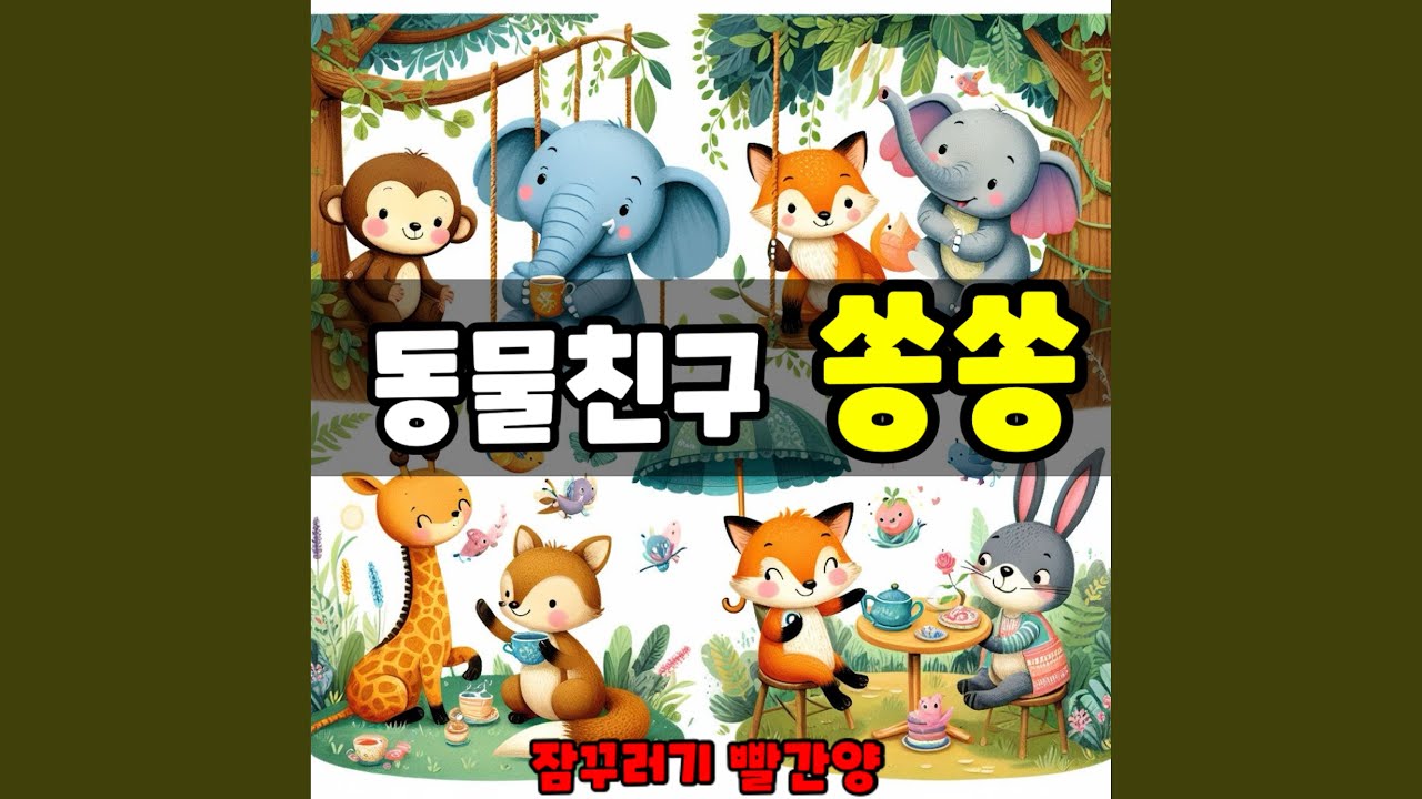 Watch 너구리송 (구리구리 너구리의 모험) on YouTube Watch 너구리송 (구리구리 너구리의 모험) on YouTube