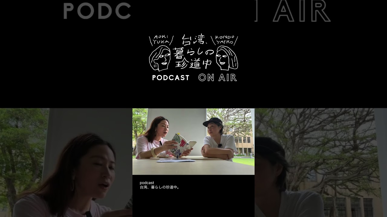 【シジミの肉に噛まれる目？シュールな台湾ことわざ本】 #台湾 #台湾暮らし #青木由香  #近藤弥生子 縮圖
