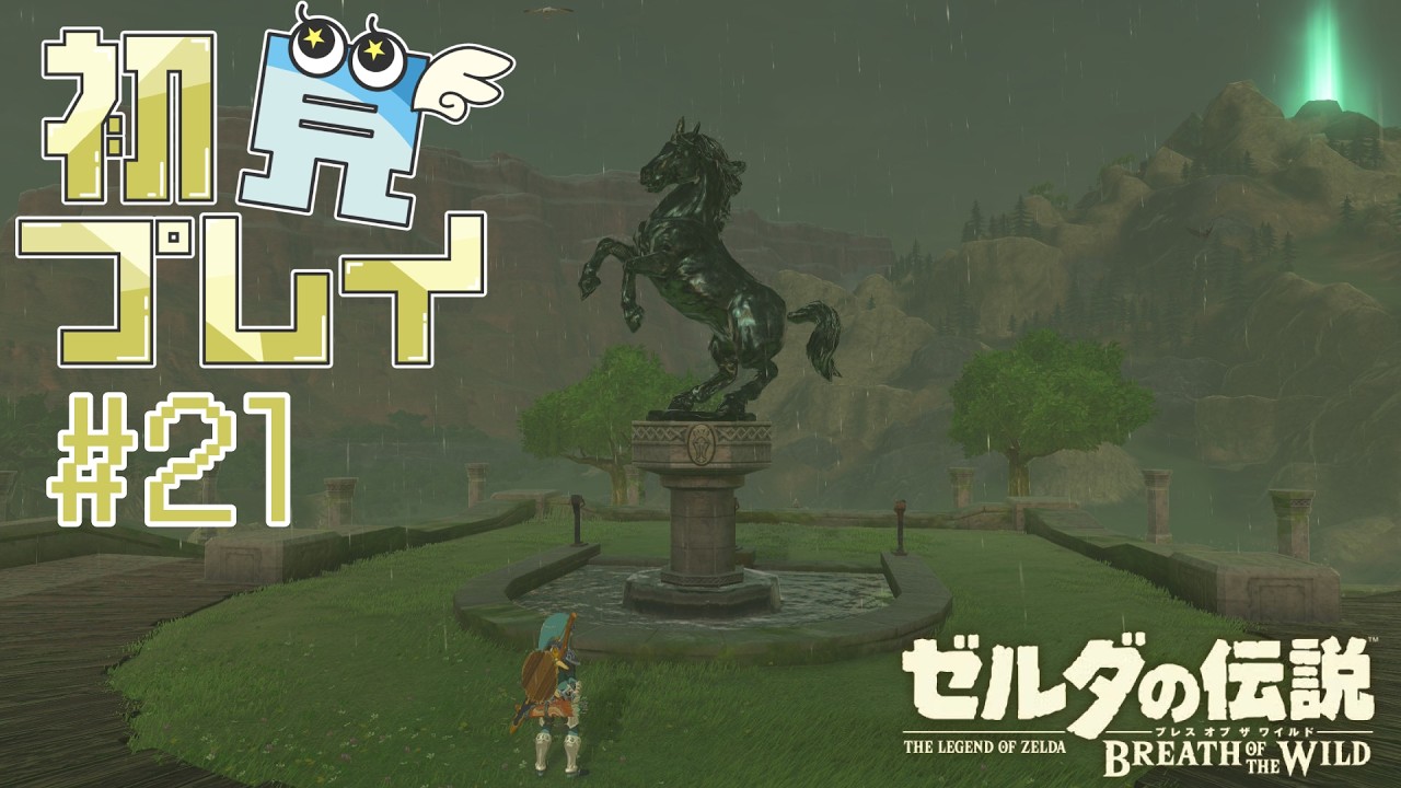 最後の神獣目指してハイラル南西エリアのマップ開放をめざす回 | ゼルダの伝説 ブレワイ初見プレイ #21