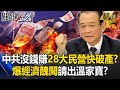 The CCP S Money Bag Is Holed And There Is No Way To Save It The CCP S Money Bag Is Holed And There Is No Way To Save It