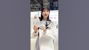 AIと描く未来の生活 - ISUZU #jms2025 #shorts