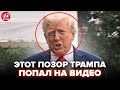 🔥Трамп ШОКУВАВ ВСЮ МЕРЕЖУ! ДИКО звернувся по ВІЙНІ (ВІДЕО). Гучна ЗАЯВА МОСКВИ ВЖЕ ВСЮДИ. НАЙКРАЩЕ