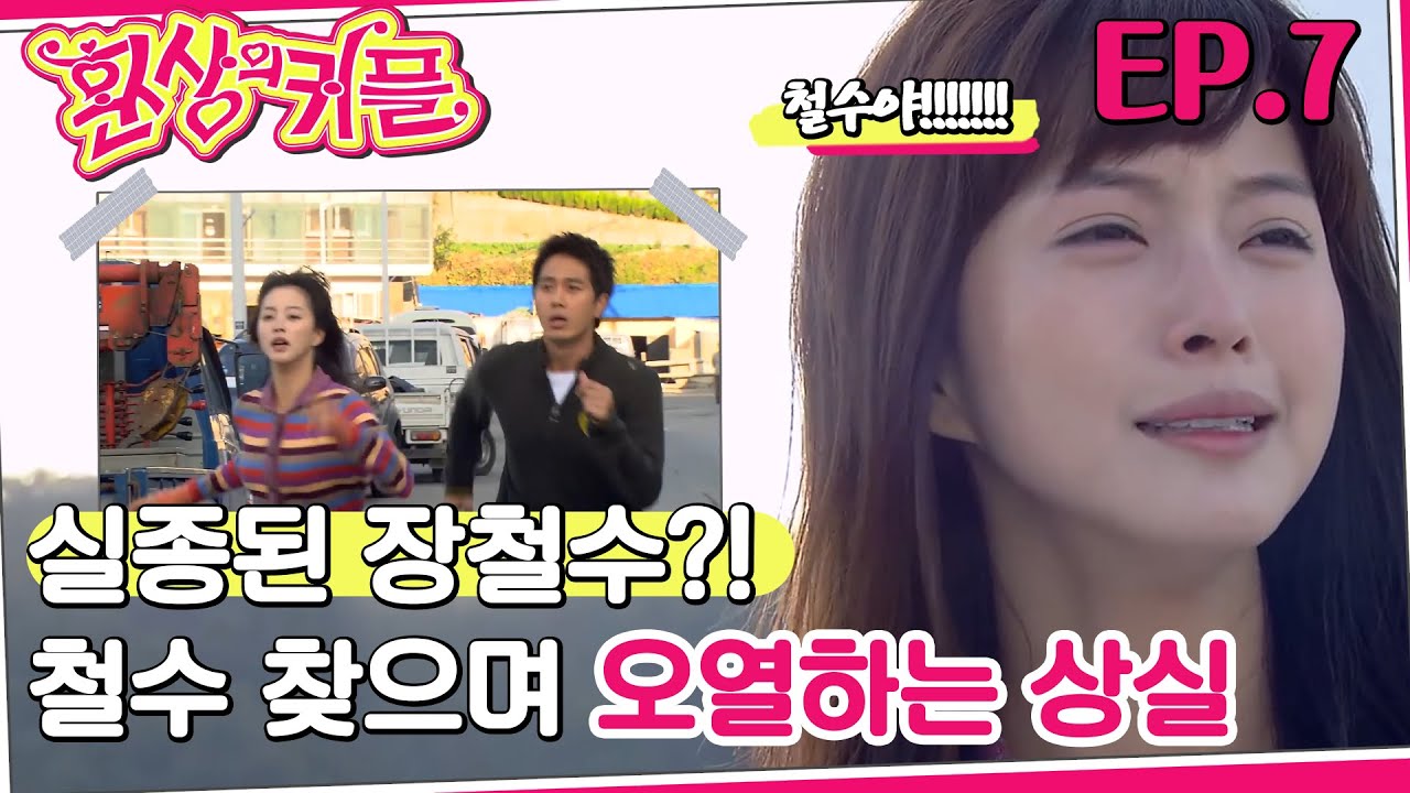 [#환상의 커플/Fantastic couple] 7회 | 배를 타고 나간 지호가 연락이 두절되자, 예슬은 걱정이 되어 당황하는데.. MBC061104