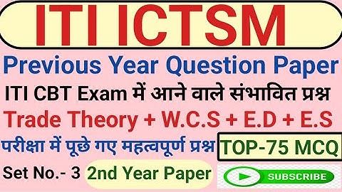 Iti ictsm CBT exam 2024 question paper 2nd year|iti ictsm previous year question paper 2nd year 2024