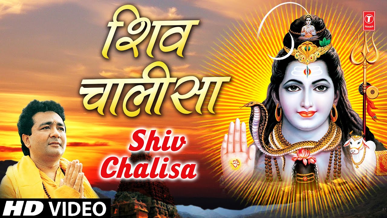 1280px x 720px - Shiv Chalisa I GULSHAN KUMAR I SURESH WADKAR I Shri Somnath Amritwani -  YouTube