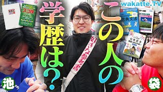 wakatte.TV公式サイト - 日本の学歴社会をブラックに皮肉る！