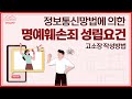 사이버 명예훼손, 성립요건과 고소하는 법 알아보기