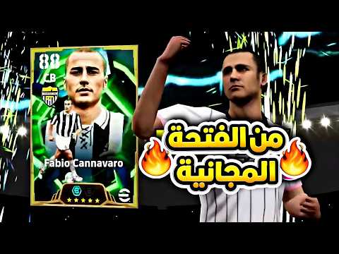 أقوي ثغرة للحصول علي مالديني وكنافارو 😍 اقوي ثغرة بالتاريخ 💯 ناجحه بيس موبايل 2026