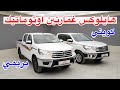 هايلوكس غمارتين اوتوماتيك بدون دبل كويتي و عماني 2025 Toyota Hilux 2wd Dc 2700 Cc