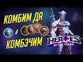 ГЭНДЗИ // МОЩНЫЙ КОМБЭК // TOTAL MVP 205 // HEROES OF THE STORM