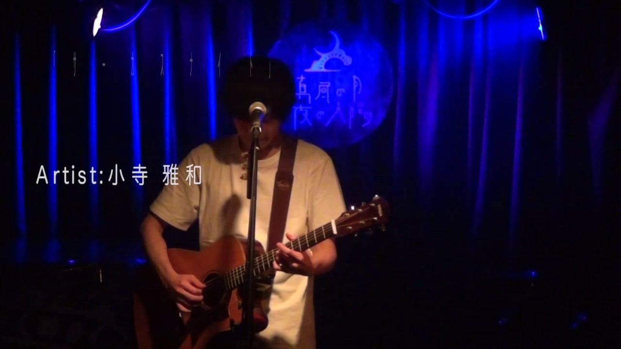 小寺雅和 サーカスナイト 歌詞付き Youtube