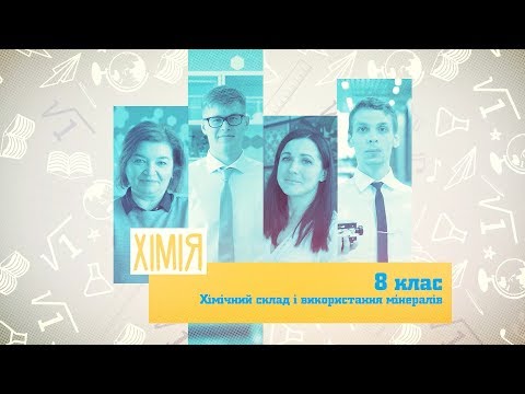 8 класс, 10 июня - Урок онлайн Химия: Неорганические вещества