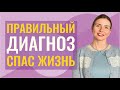 Счастливая ошибка. 10 лет назад операция на открытом сердце. Второе мнение. Правильная диагностика.