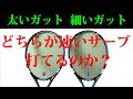 【テニス】太いガットと細いガット、どちらがサーブのスピードでるのか検証【TENNIS】