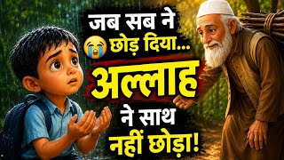 Details 😢 Allah Kabhi Akela Nahi Chhodta ❤️ | Ek Dil Chhoo Lene Wali Islamic Story | Guide
