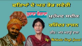        Bhed Laveri  Mohd Sadiq  Rajinder Rajan  Geetkar  Babu Singh Maan