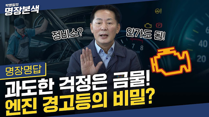 엔진경고등, 들어왔다 꺼졌다! | 경고등 들어왔을 때 당황하지 말고 ★이 영상 시청★