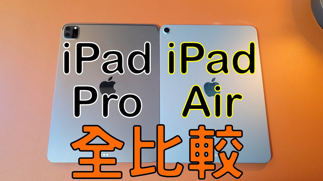 比較及評測 Ipad Air 4 Vs Ipad Pro 全比較及選購建議 香港人評測 Youtube