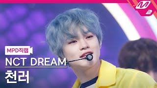 [MPD직캠] 엔시티 드림 천러 직캠 4K 'Beatbox' (NCT DREAM CHENLE FanCam) | @MCOUNTDOWN_2022.6.2