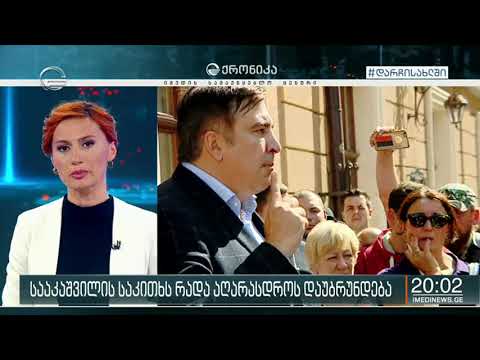 მიხეილ სააკაშვილის საკითხს რადა აღარასდროს დაუბრუნდება