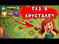 ТХ3 В ХРУСТАЛЬНОЙ ЛИГЕ?! РЕКОРДЫ В КЛЕШ ОФ КЛЕНС! ПОВТОРЫ АТАК | CLEO CLASH OF CLANS