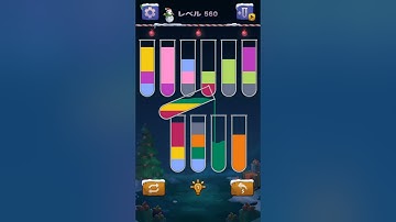 【Sort Water Puzzle】 Level 560