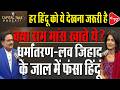 Hindu Youth & Love Jihad Concerns | Dr. Manish Kumar
