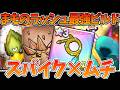 【スマグロ】【スーパーまものラッシュ/最強雑魚処理ビルド】スパイクとムチがやばすぎた！【ドラゴンクエストスマッシュグロウ】【DQSGアプリ】