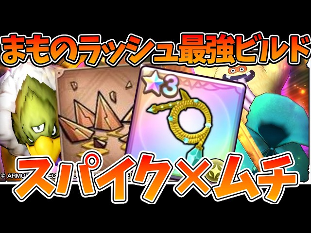 DQSG] Super Monster Rush / The Ultimate Crowd Control Build: The