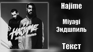 Miyagi & Эндшпиль - Hajime (Lyrics)