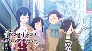 僕の心のヤバイやつ Amazon.co.jp: 僕の心のヤバイやつ 10 (少年チャンピオン