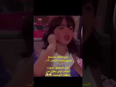 اسمعوا صوت الذهب من غزل عبدالرحمن