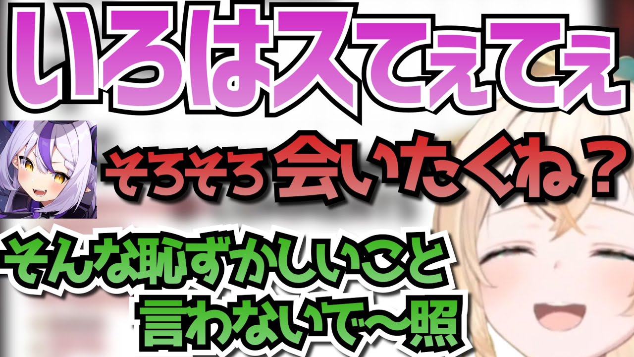 【いろはス】ラプラスダークネスからのラインに照れまくる風真いろはが可愛すぎる【いろはス/ラプ様/てぇてぇ】