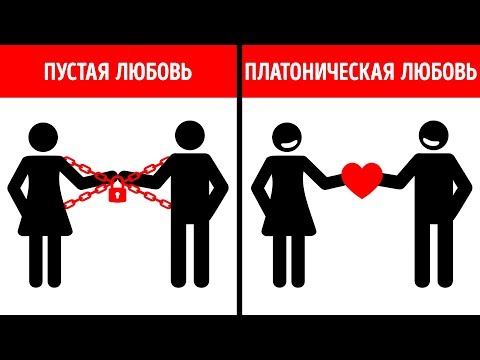 7 Типов Любви — и Только Одна Длится Вечно