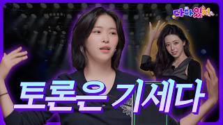DaDa-ITZY EP.07 | What’s a must-have for an idol⁉️ Perseverance or Star Quality?