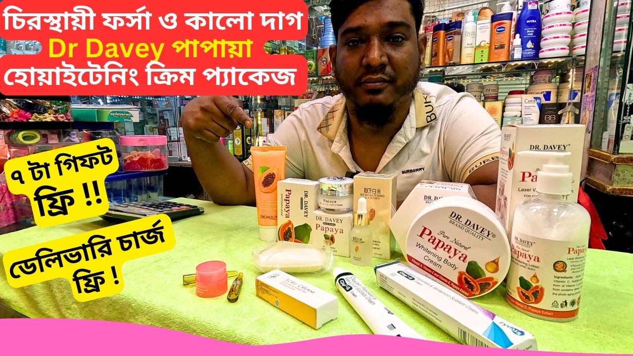 Dr Davey পাপায়া হোয়াইটেনিং ক্রিম প্যাকেজ 🔥 Dr Davey Papaya Whitening Cream Price Bangladesh