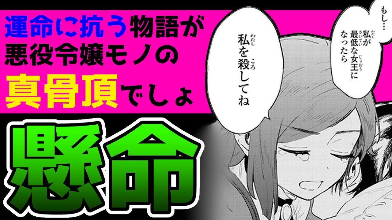 なろう系マンガレビュー 137 高純度の悪役令嬢ストーリーをどうぞ 悲劇の元凶となる最強外道ラスボス女王は民の為に尽くします なろうコミック短見録 Youtube なろう系マンガレビュー 137 高純度の悪役令嬢ストーリーをどうぞ 悲劇の元凶となる最強外道ラスボス女王は民の為に尽くします なろうコミック短見録 Youtube