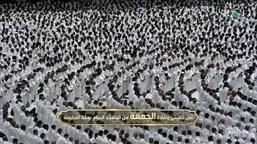 ﴿ سابقوا إلى مغفرة من ربكم وجنة ﴾ | صلاة الجمعة للشيخ ياسر الدوسري من سورة الحديد - 7 صفر 1447هـ