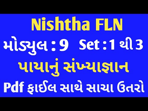 Nishtha FLN module 9 Quiz Gujarati । Nishtha 3.0 Module 9 Answers in Gujarati | Nishtha 3.0 Module 9