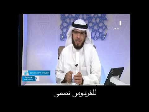 07 علمتني آيه سيجعل الله بعد عسر يسرا الشيخ وسيم يوسف