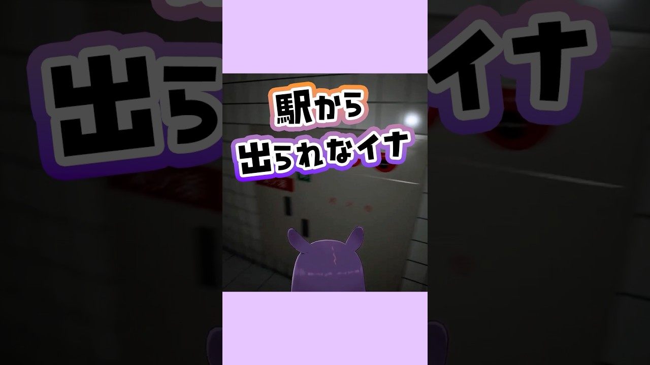 イナは駅から出られないようです② #hololiveenglish #ninomaeinanis