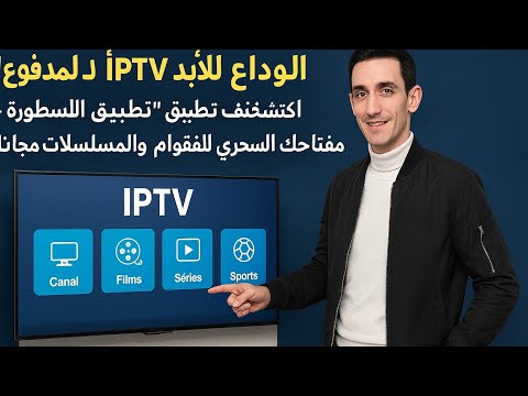 الوداع للأبد ل  المدفوع اكتشف تطبيق الأسطورة مفتاحك السحري للقنوات والأفلام والمسلسلات مجان ا