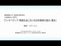 『ウィキペディア：情報社会における百科事典の読み／書き』日下 九八