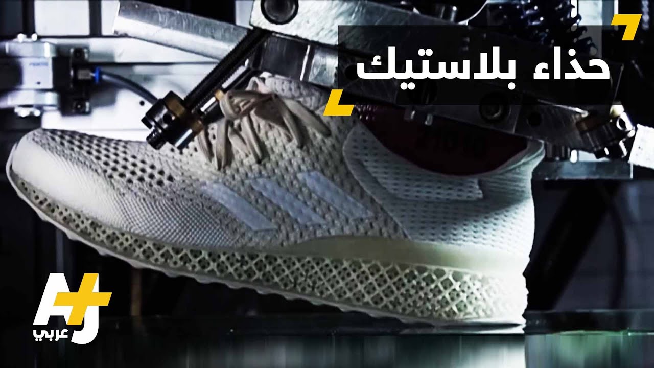 حذاء أديداس الجديد مصنوع من مواد أعيد تدويرها
