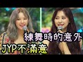 Twice More&More練舞時的意外 JYP不滿意錄音多次要求重錄